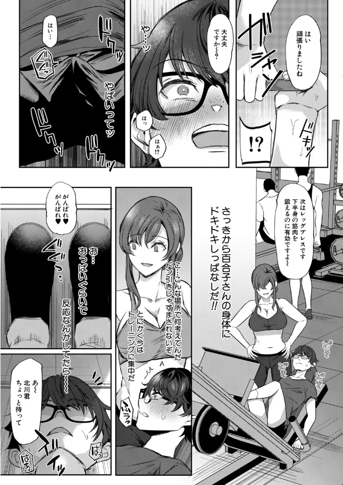 陰キャ青春チ〇ポは人妻トレーナーに勝てるのか!?(秋無ナツヲ)【エロ漫画】 サンプル画像