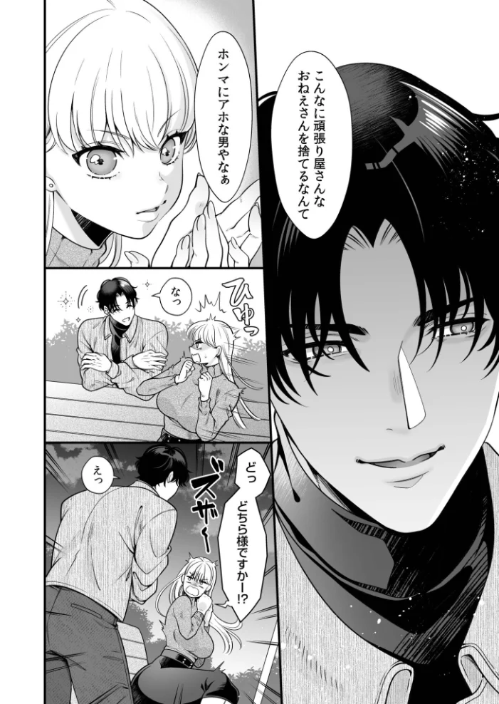 偏愛ヤンデレ黛くんの一途な独占欲から逃げられない【電子単行本】【エロ漫画】 サンプル画像