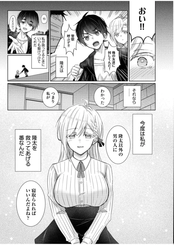 寝取らせた彼女がAVに堕ちるまで(1)【エロ漫画】 サンプル画像