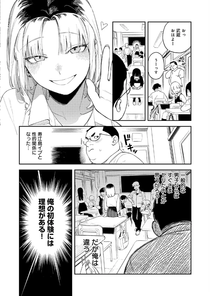 ギャルちゃんは×××になりたい！ 【エコギ】 サンプル画像