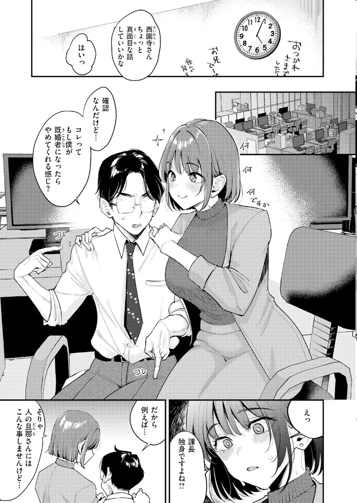 押せ！ 推せ！ 西園寺さん 【もじゃりん】 サンプル画像