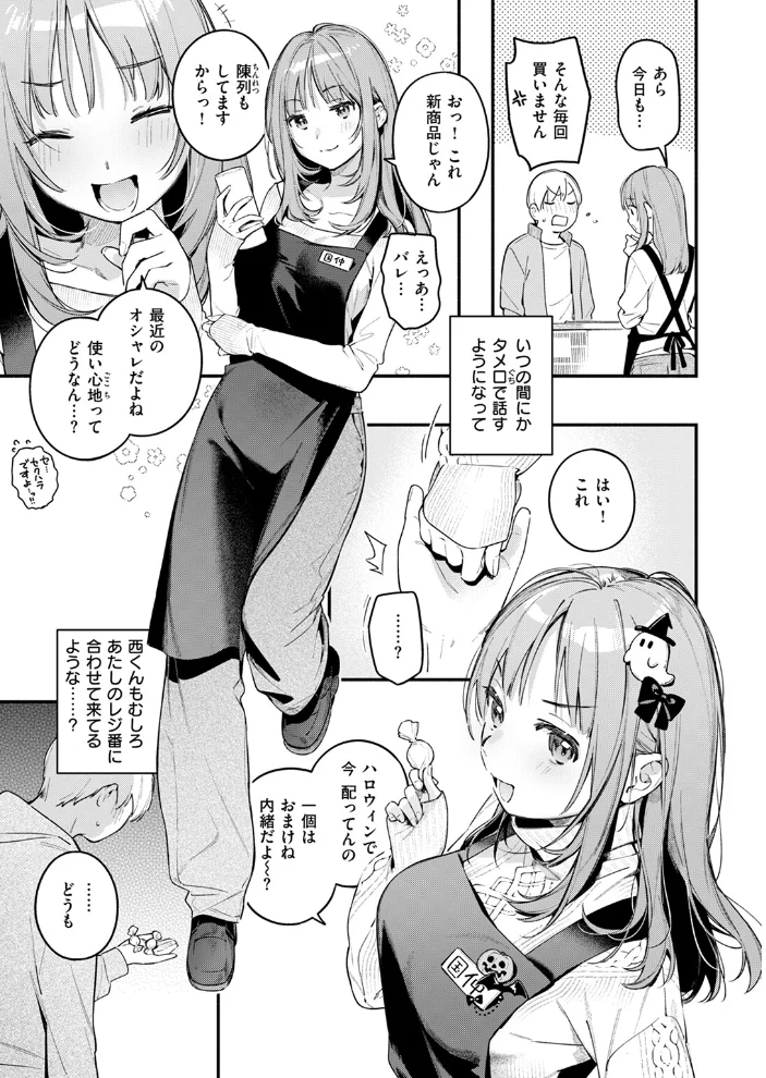 オナホを買っただけなのに 【雲呑めお】 サンプル画像