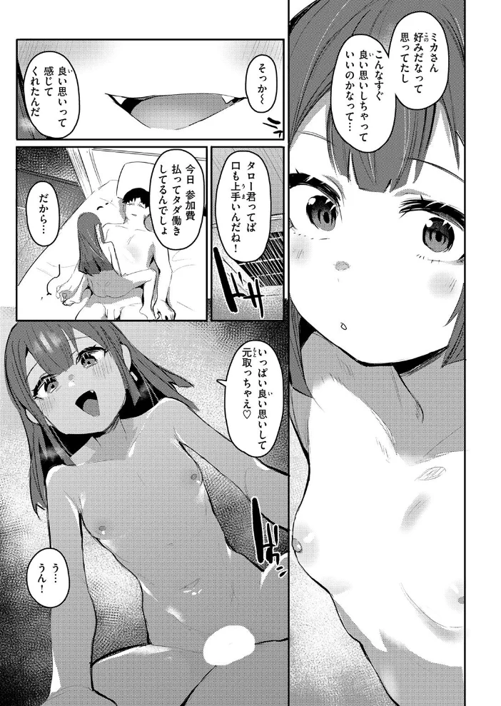 埋め逢わせ【エロ漫画】 サンプル画像
