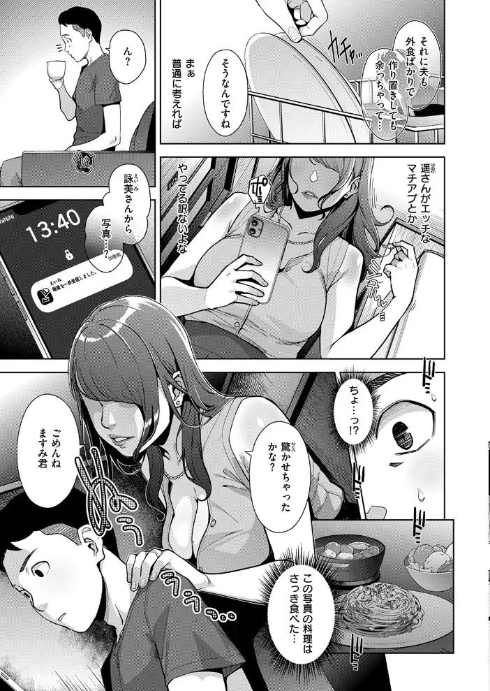 オトナリサンと…【エロ漫画】 サンプル画像