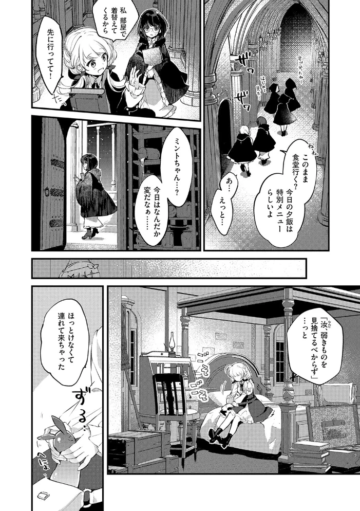 ひみつのともだち【デジタル特装版】 【夕凪ショウ】 サンプル画像