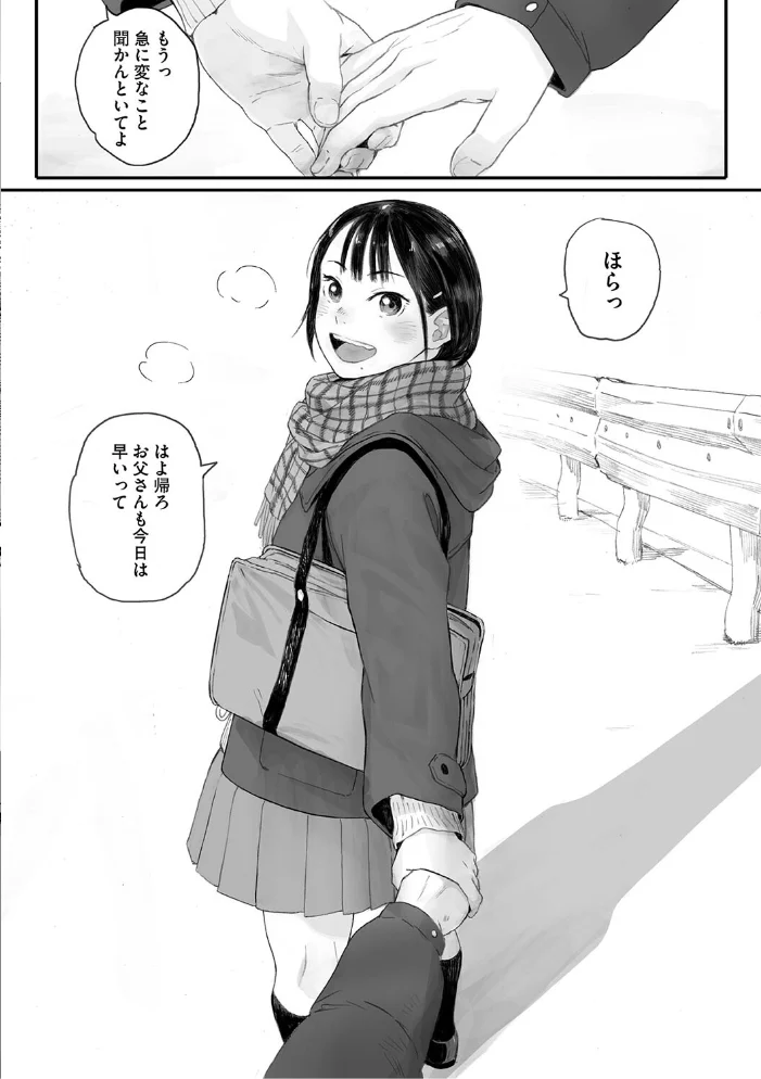 秋桜が咲いた日に【単行本版】 【荒井啓】 サンプル画像