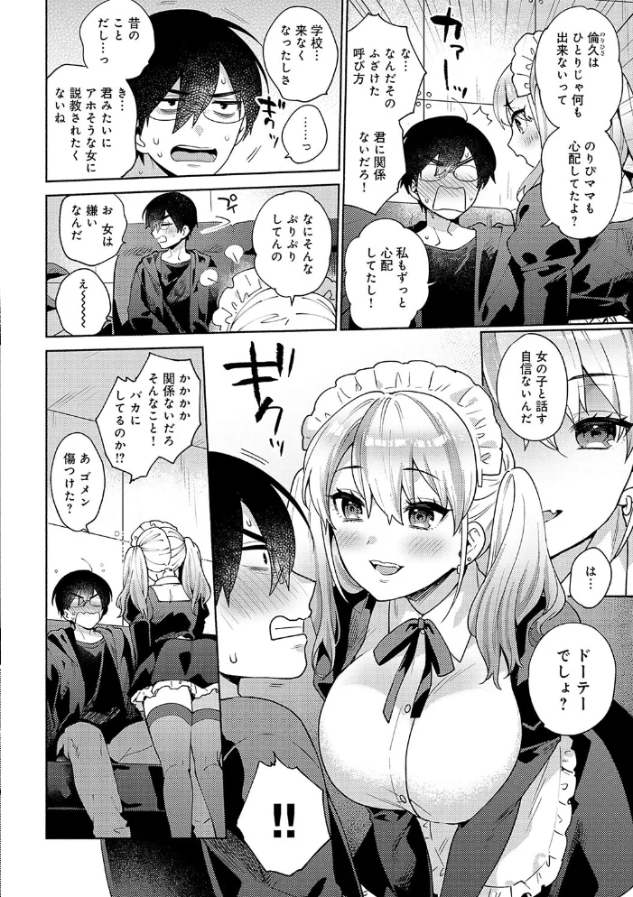 好きだから襲いたい【電子版限定特典付き】 【ももずみ純】 サンプル画像