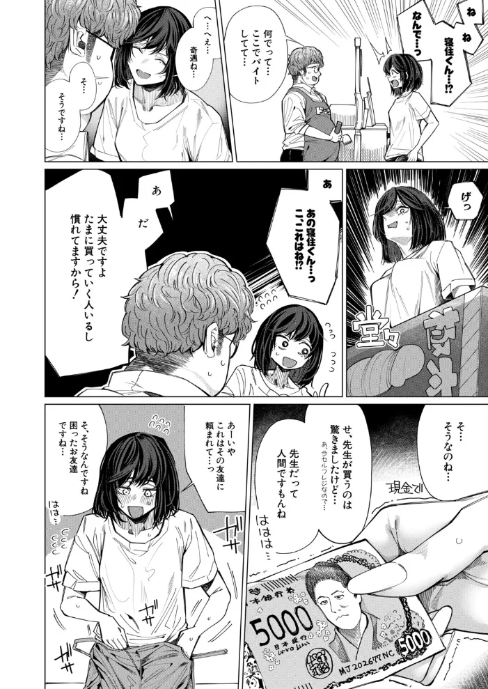 羊頭狗肉(柔乃やわ)【エロ漫画】 サンプル画像