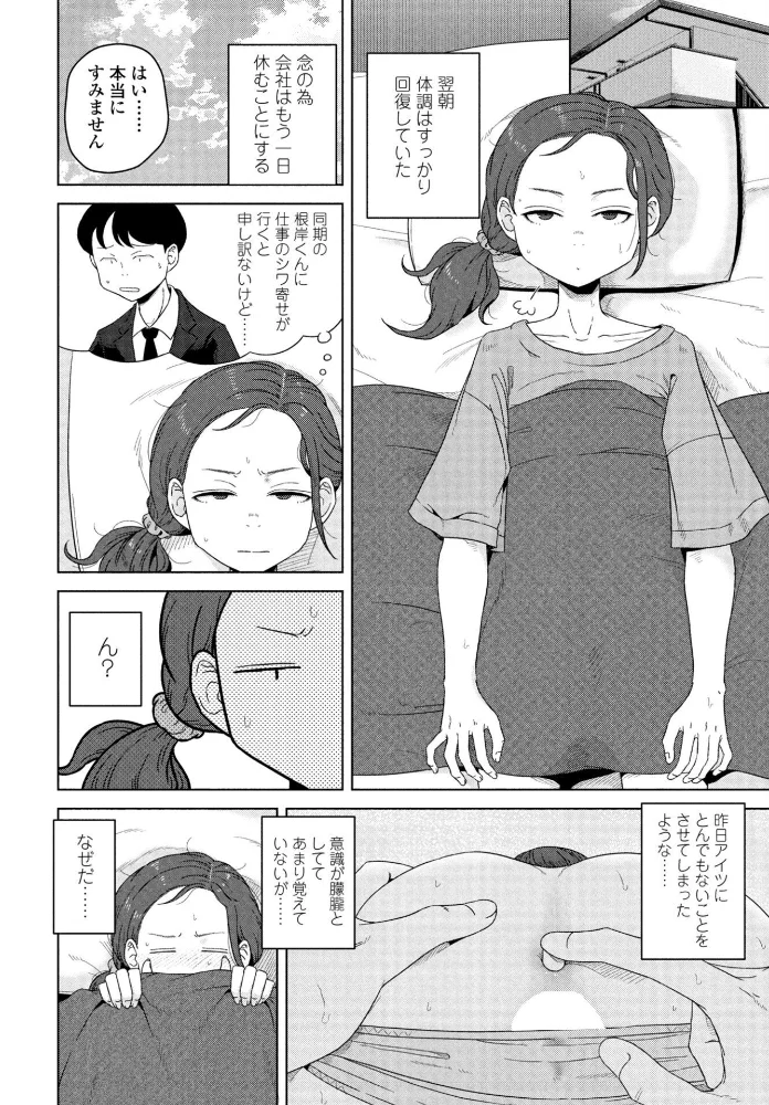 シゴデキ同期の頼みごと 【はがー】 サンプル画像