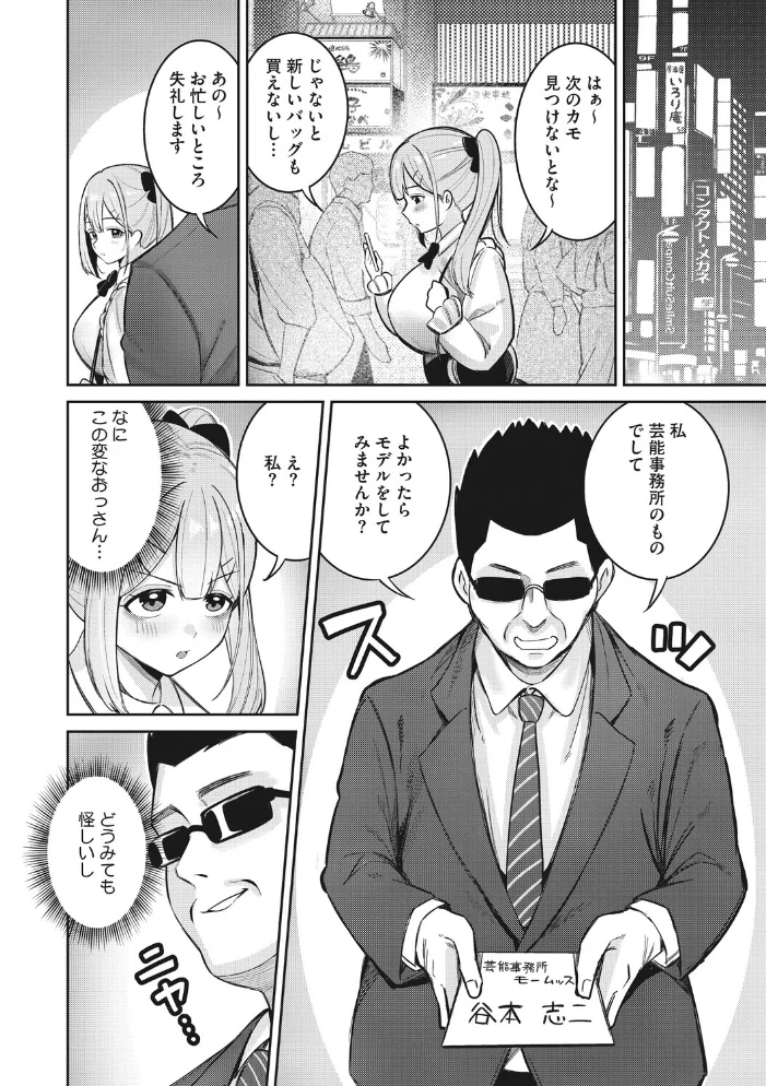 復讐代行モーイク〜めぐみちゃん編〜 【愉悦さる】 サンプル画像