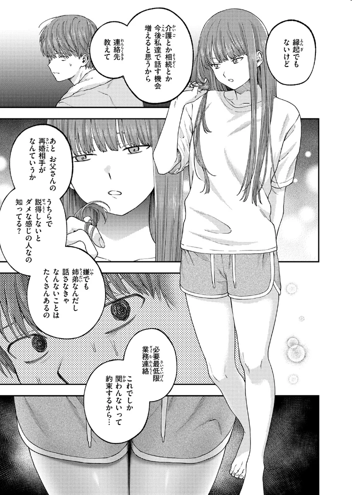 お姉ちゃんのせいだから 【どろずみ】 サンプル画像