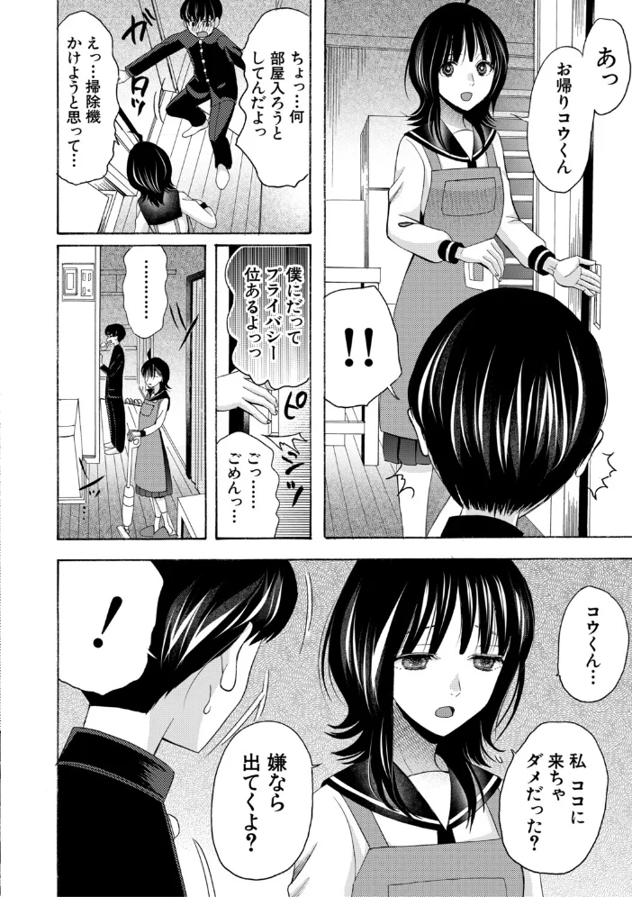思春期同棲日記 繋がったままで一晩中【1話試し読み付き】 【星憑ネオン。 MUJIN編集部】 サンプル画像