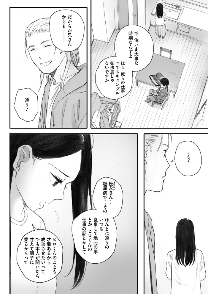 秋桜が咲いた日に 第六話 【荒井啓】 サンプル画像