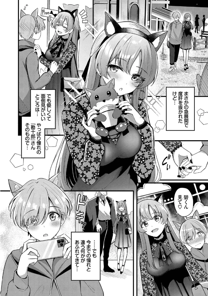 Melt with you【デジタル特装版】【FANZA限定版】 【紺菓 コミックバベル編集部】 サンプル画像