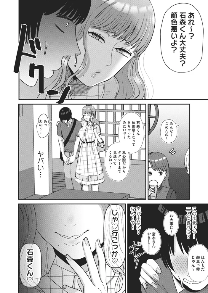 同窓会〜復讐の逆レ●プ〜 【渡薫】 サンプル画像
