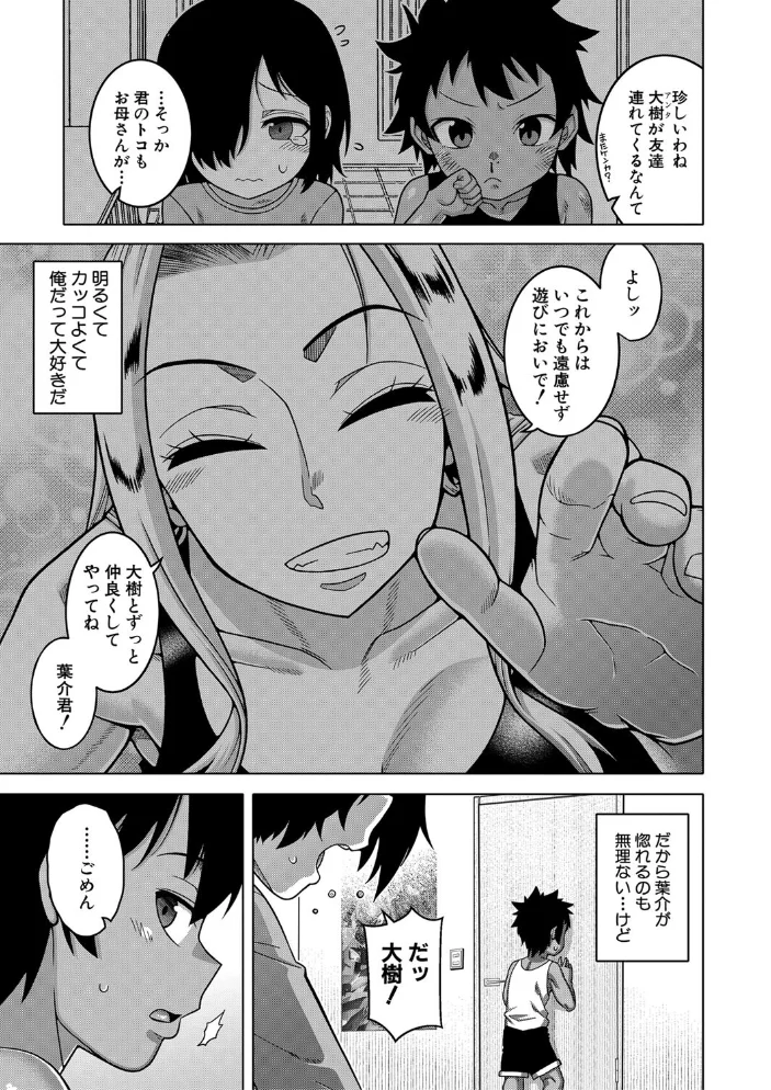 ボクの母ちゃんと俺のママ【1話試し読み付き】 【高津 MUJIN編集部】 サンプル画像