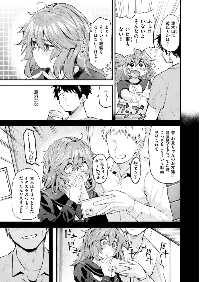 忘れものの夜【エロ漫画】 サンプル画像