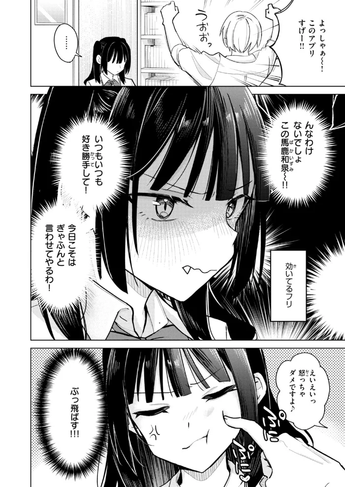 先輩！ なんで抵抗しないんですか！？【エロ漫画】 サンプル画像