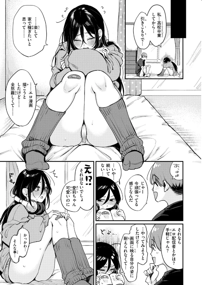引きこもりでもちんぽが見たい！【エロ漫画】 サンプル画像