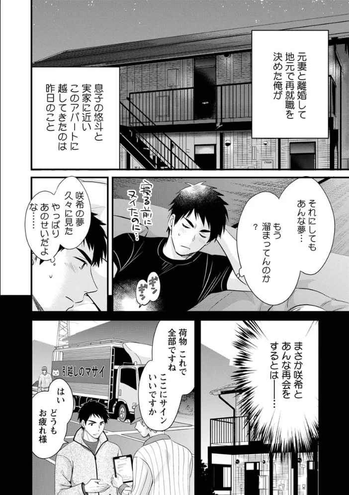 隣のパパの性欲がスゴくて困ってます！ 【ポン貴花田】 サンプル画像
