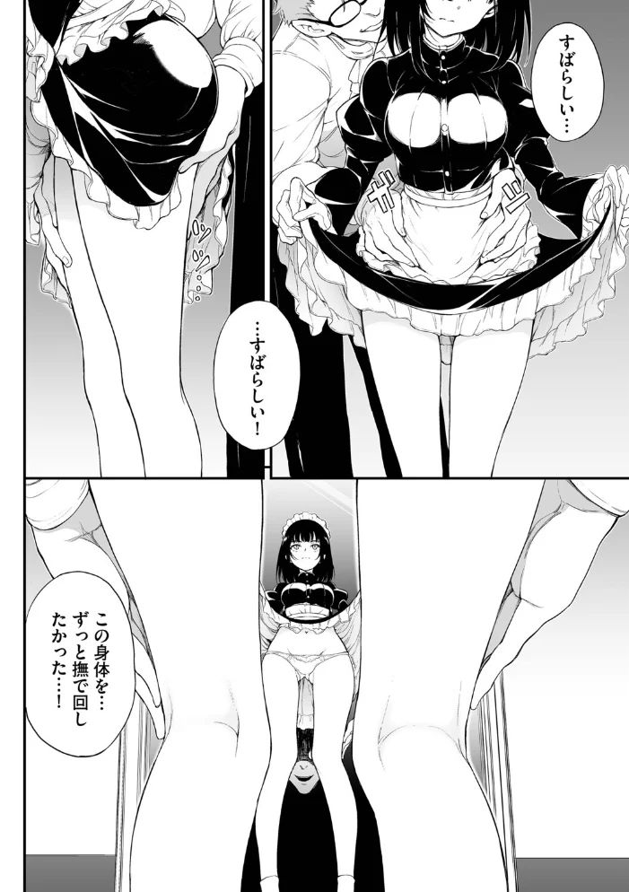 メイド教育。ー没落貴族 瑠璃川椿ー（単行本）【デジタル特装版】【FANZA限定版】 【きょくちょ コミックバベル編集部】 サンプル画像