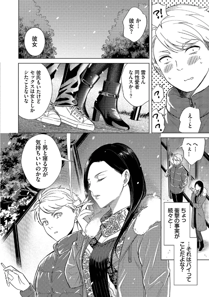 煙る恋情【デジタル特装版】【FANZA限定版】 【こーり コミックバベル編集部】 サンプル画像