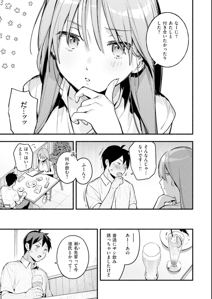 魅悪ちる先生の逆境【エロ漫画】 サンプル画像