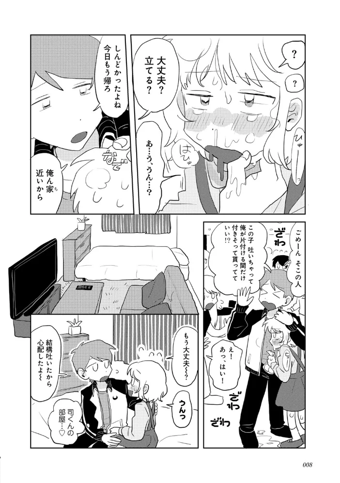 ラブリー！ハッピー！ヘルプミー！ 【マツモト】 サンプル画像