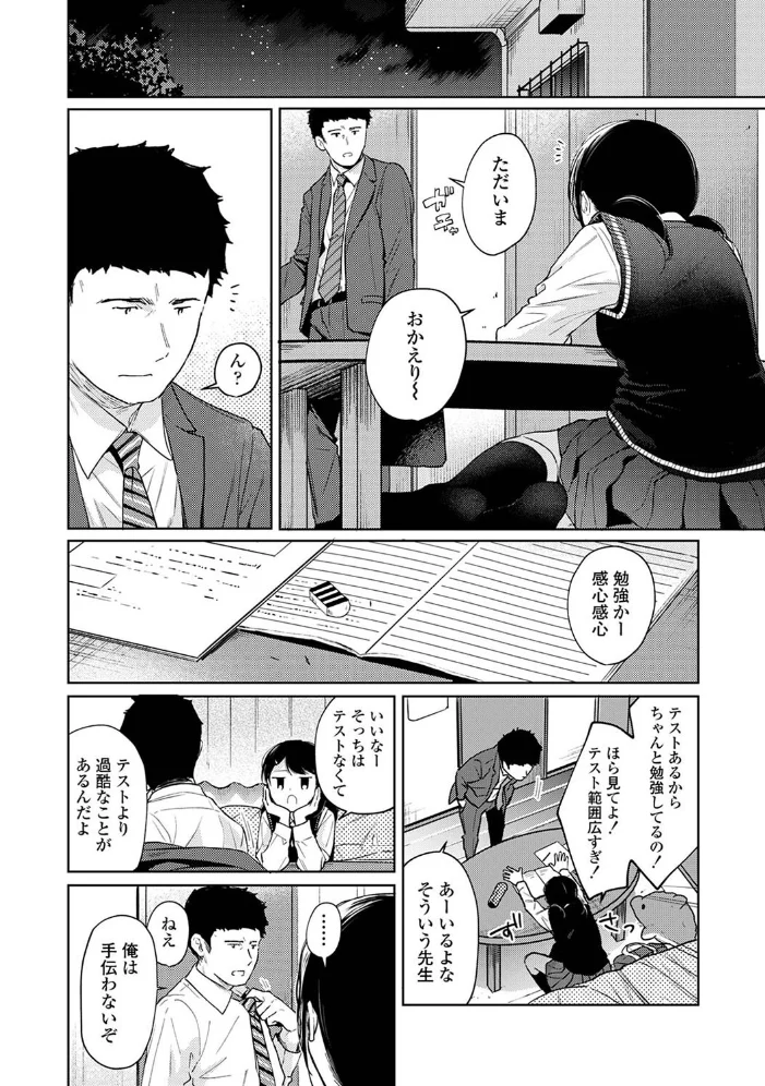 1LDK＋JK いきなり同居？密着！？初エッチ！！？第4集【合本版】 【二三月そう】 サンプル画像