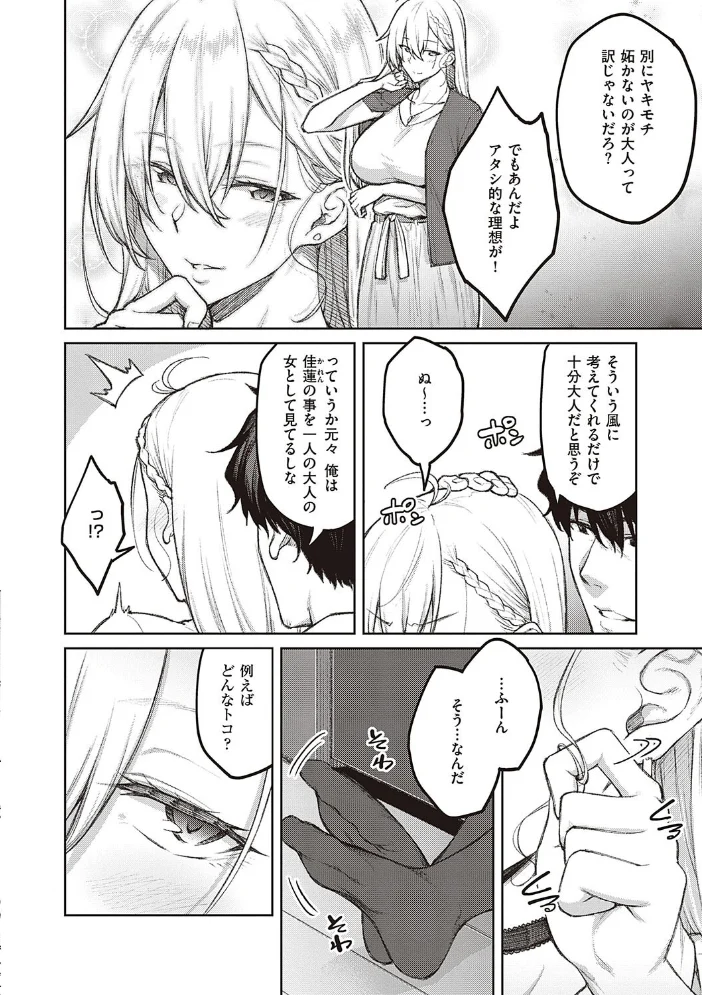 ハニーテンプテーション 【デジタル特装版】 【広弥】 サンプル画像