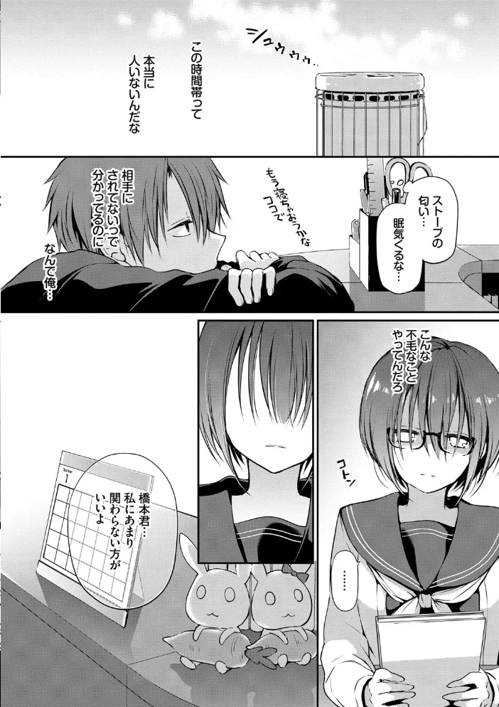 キミが、イイ。【FANZA限定版】 【名仁川るい コミックバベル編集部】 サンプル画像