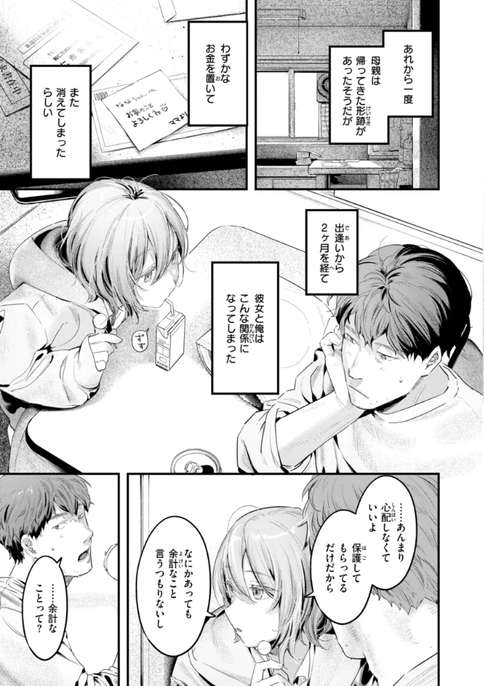 まさぐりあい【デジタル版限定おまけ付き】 【楝蛙】 サンプル画像