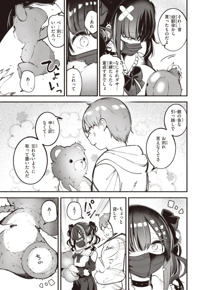 地雷ちゃん、愛を知る【デジタル版限定おまけ付き】 【すずきとと】 サンプル画像