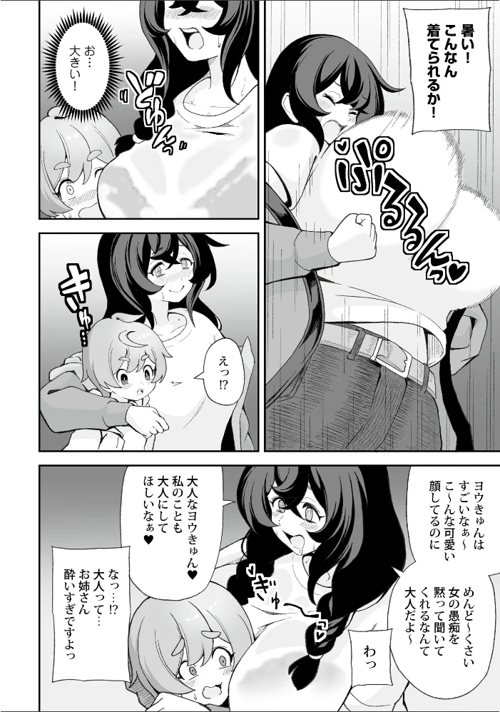 ヨウくんのえっちなお姉さん巡り 〜はじめてのキャンプ編〜【エロ漫画】 サンプル画像