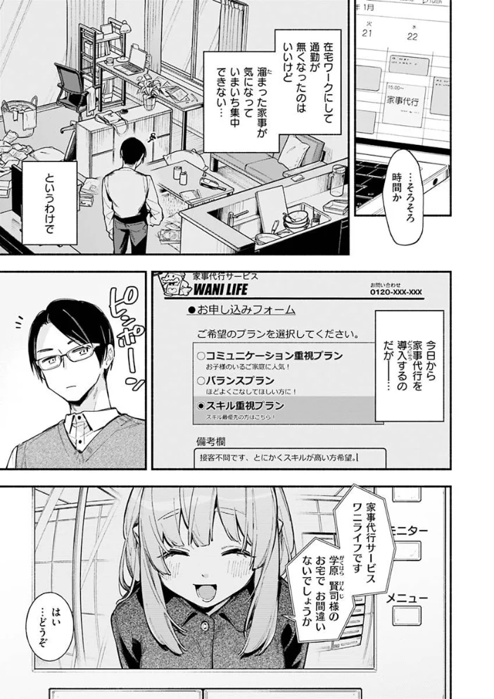ごちそうさま 【雲呑めお】 サンプル画像