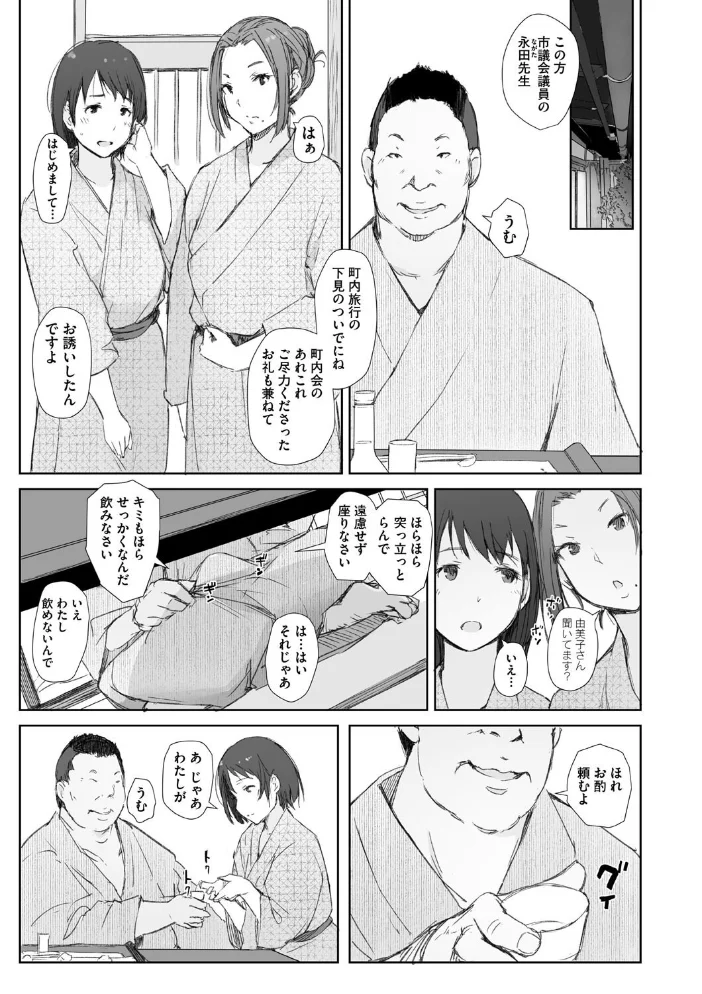 人妻と寝取られ旅行 下 -人妻が堕ちゆく夜- 【あらくれ】 サンプル画像