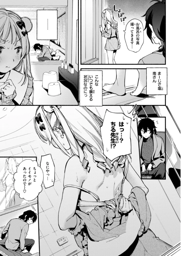 魅悪ちる先生の誘惑【デジタル版限定おまけ付き】 【雲呑めお】 サンプル画像