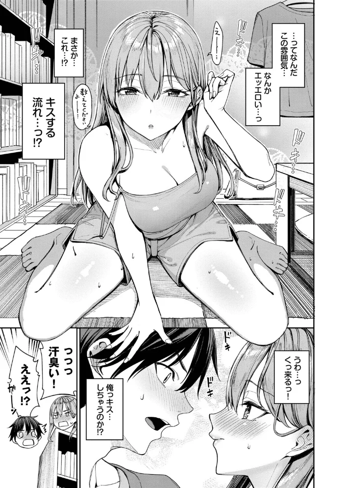 最後はヒロインに搾精Hされる話【デジタル特装版】【FANZA限定版】 【朝峰テル コミックバベル編集部】 サンプル画像