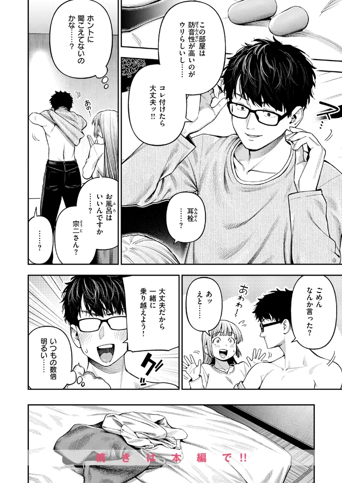 小越さんは声が小さい？ 【戌森四朗】 サンプル画像
