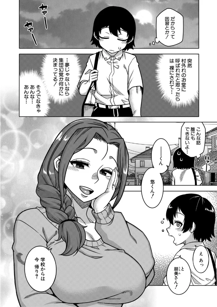 N県T市R村の風習について【1話試し読み付き】 【高津 MUJIN編集部】 サンプル画像