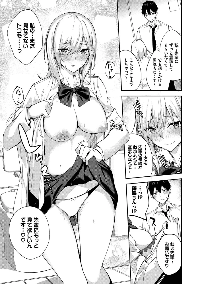 くぎづけはーと【デジタル特装版】【FANZA限定版】 【Flugel コミックバベル編集部】 サンプル画像