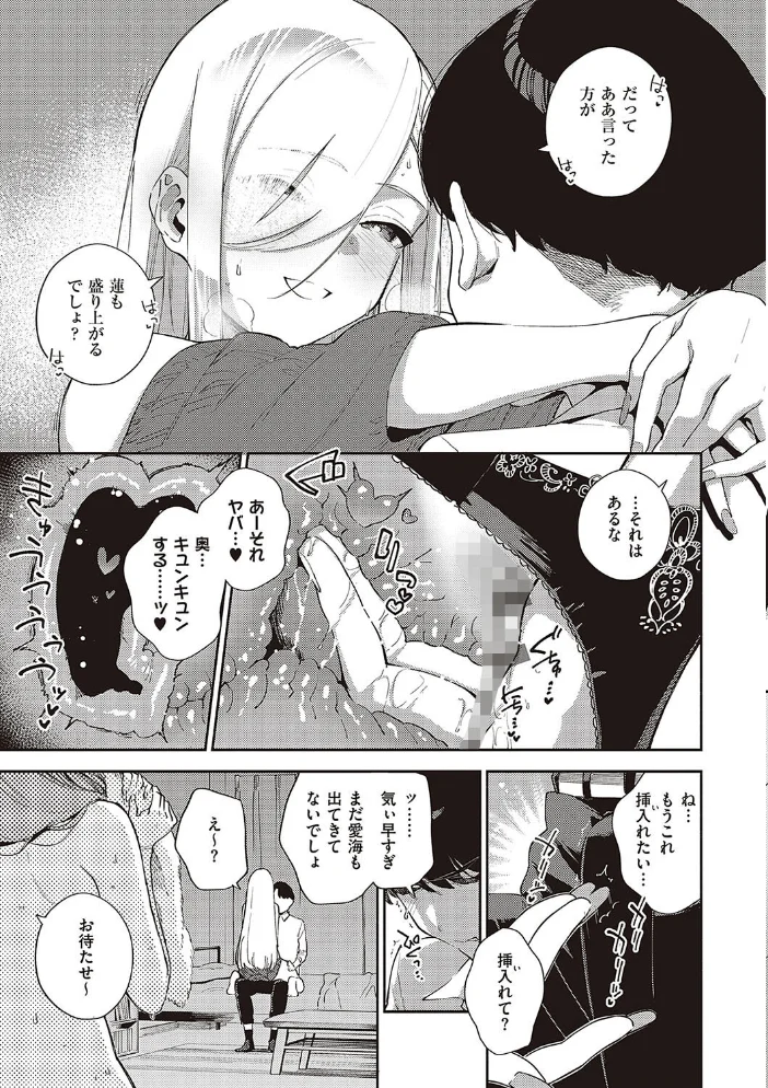 ビター・スイート・コンプレックス 【デジタル特装版】 【ヘリを】 サンプル画像