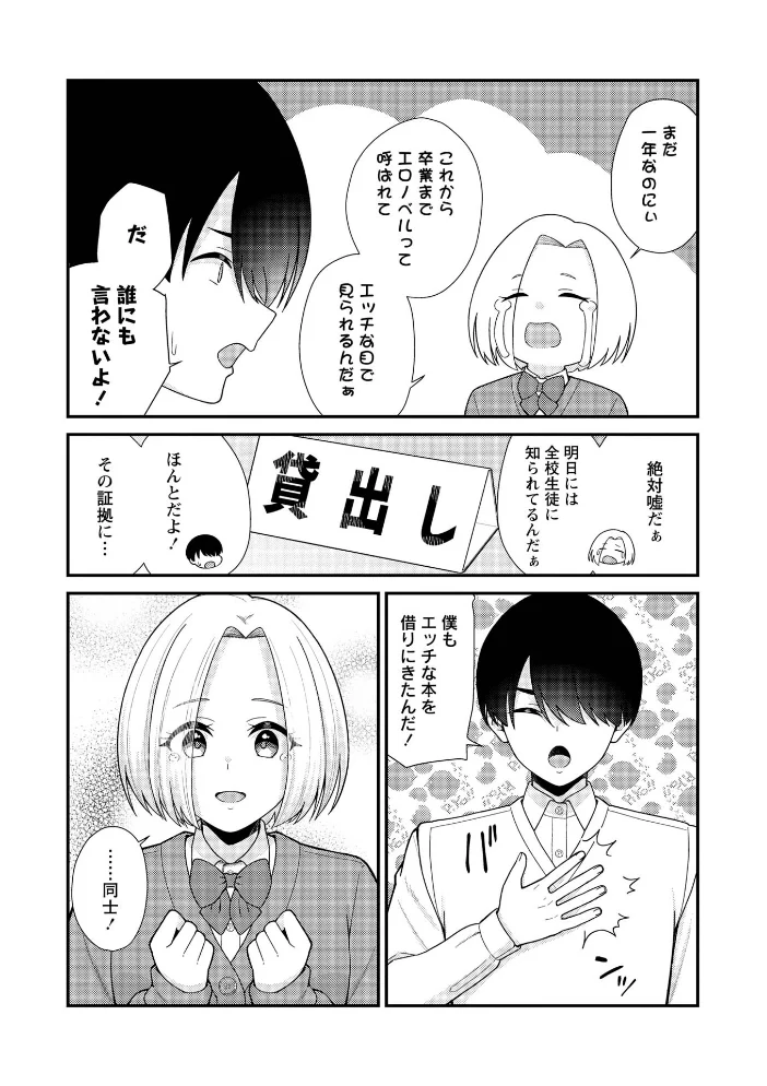 JKキャストの風俗店を生徒会が学園祭でプロデュースしてみた（想定）。第3話 ―イメージクラブ編―【エロ漫画】 サンプル画像