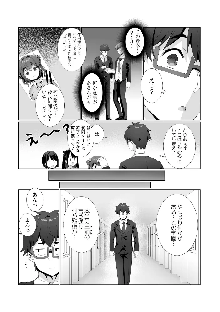 本当にあった援交公認のJK学園 -1時限目-【エロ漫画】 サンプル画像