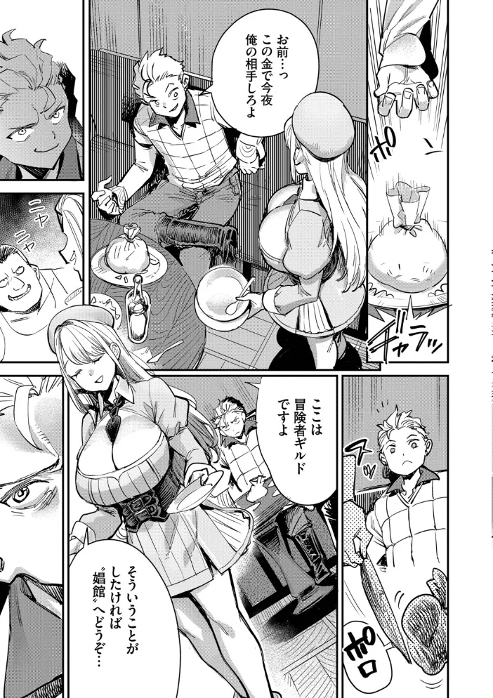冒険者ギルドの受付嬢はビッチでした1（単行本）【デジタル特装版】【FANZA限定版】【エロ漫画】 サンプル画像
