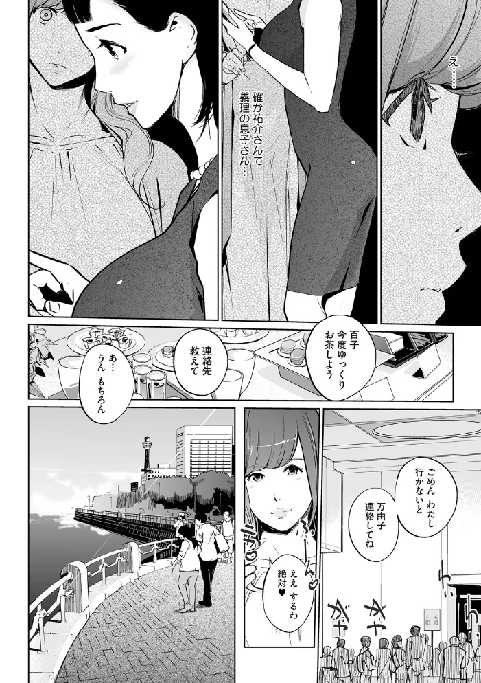 両家ヘンタイ義母スワッピング【エロ漫画】 サンプル画像