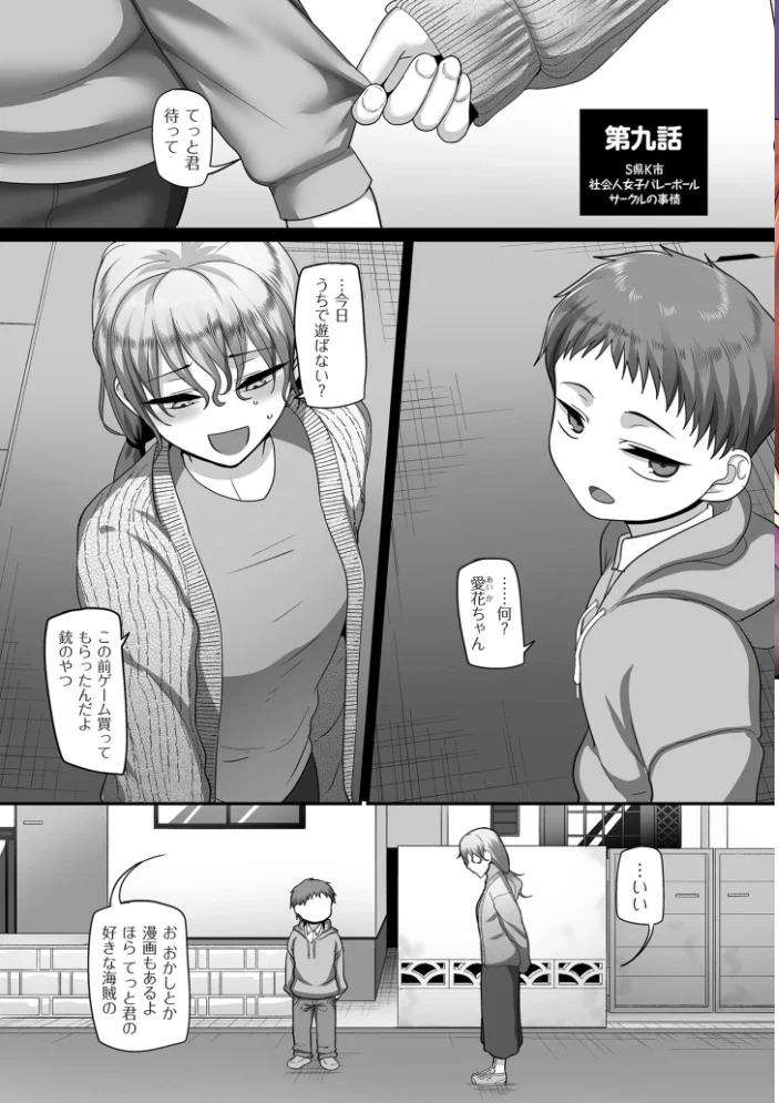 S県K市 社会人女子バレーボールサークルの事情 2【電子特装版】 【山本善々】 サンプル画像