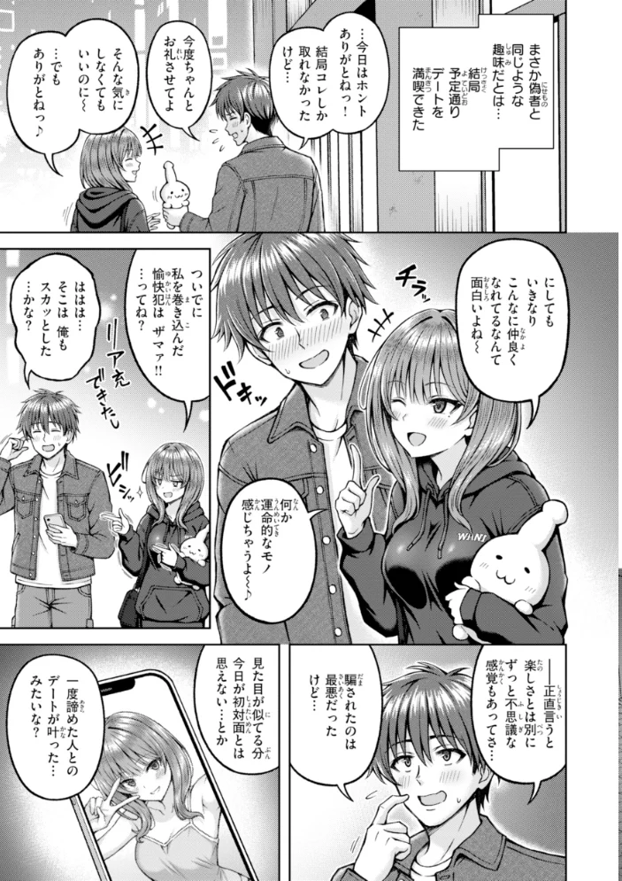 でぃーぷマッチング【デジタル版限定おまけ付き】【エロ漫画】 サンプル画像