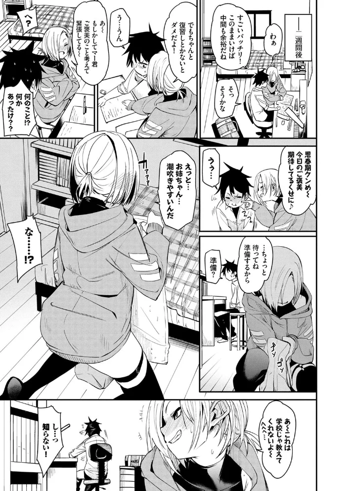 びんかんflavor 【FANZA限定】【デジタル特装版】 【fu-ta コミックバベル編集部】 サンプル画像