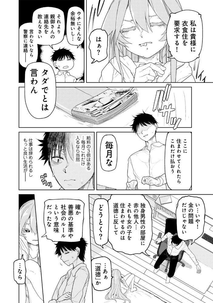 少女の降る夜に 1 【単話】【エロ漫画】 サンプル画像